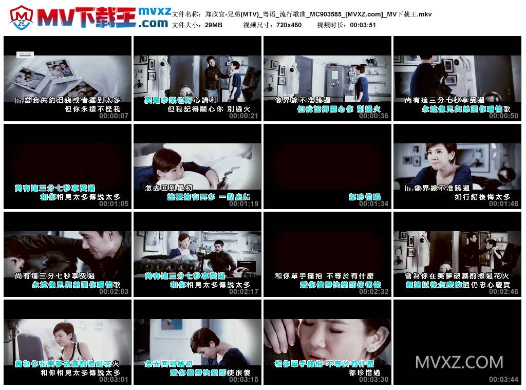 郑欣宜-兄弟(MTV)_粤语_流行歌曲_MC903585